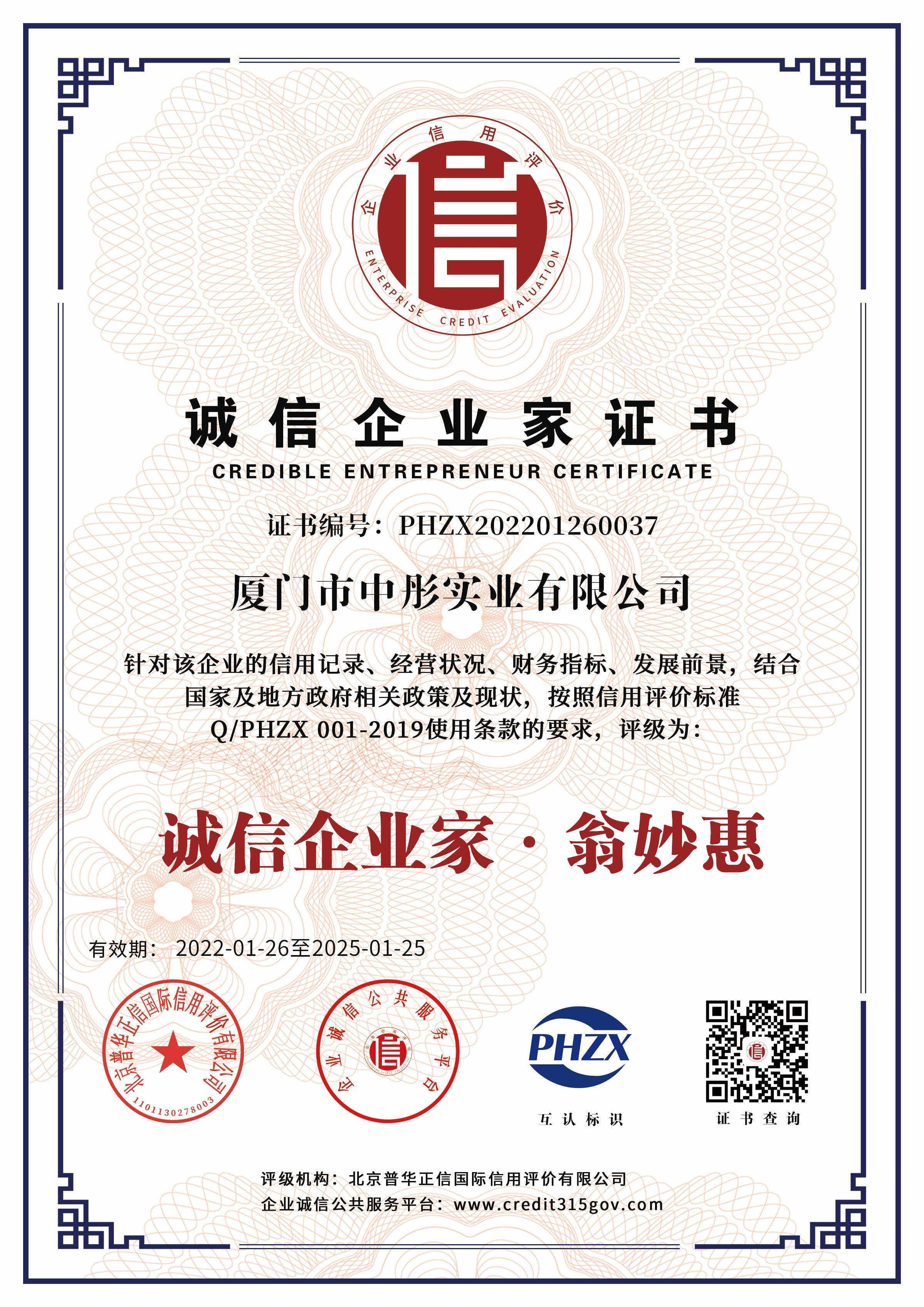 誠(chéng)信企業(yè)家