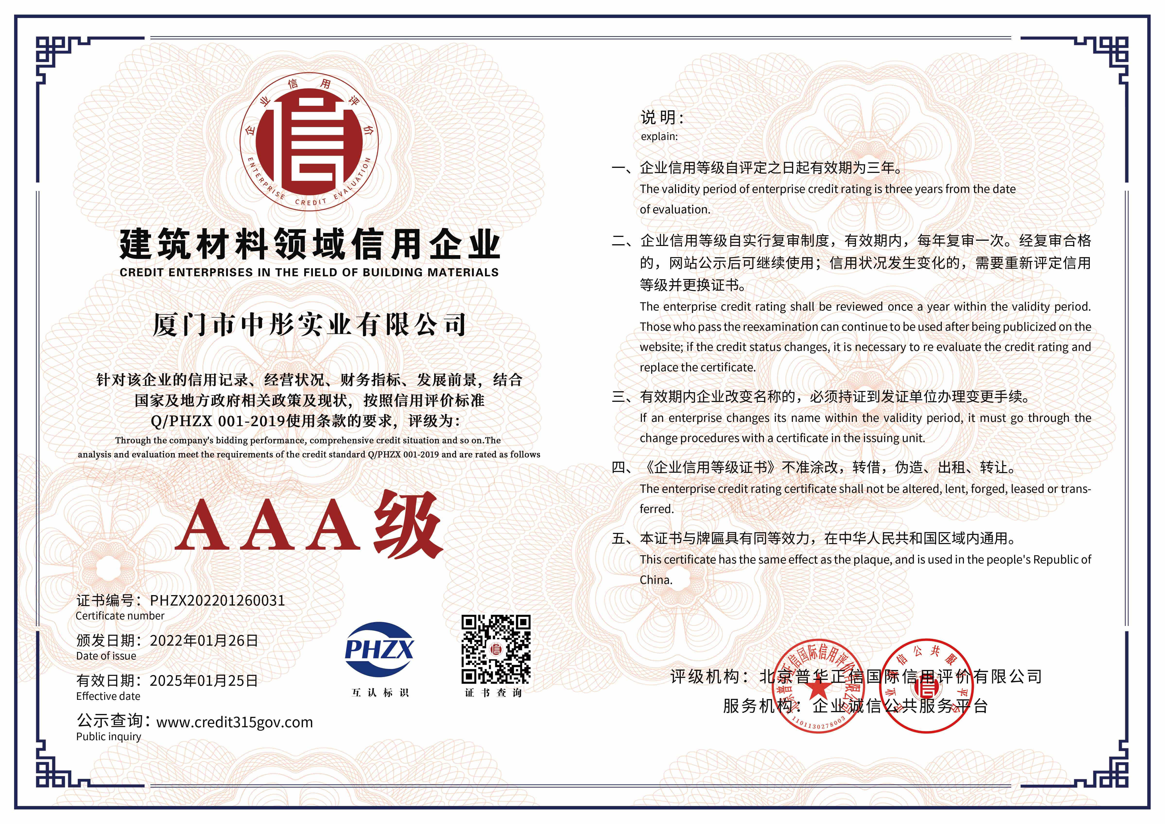 建筑材料領(lǐng)域信用企業(yè)