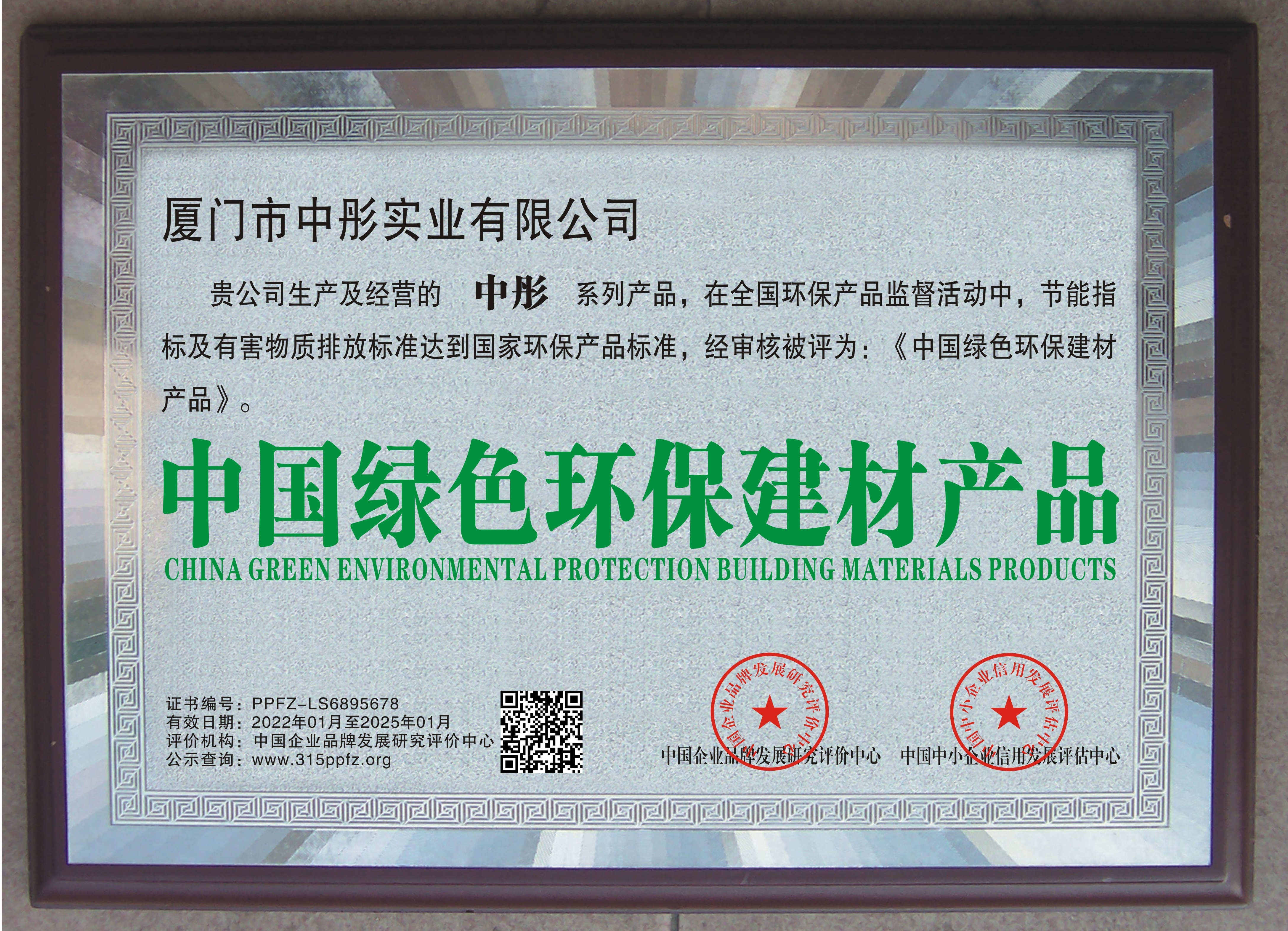 中國(guó)綠色環(huán)保建材產(chǎn)品